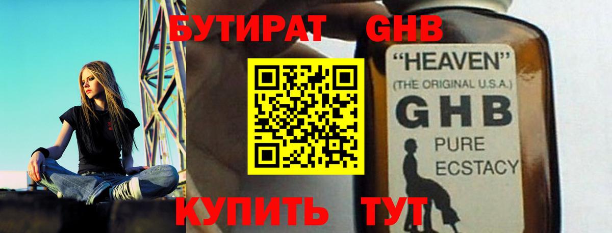 Бутират Лосино-Петровский