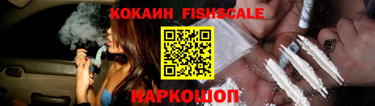 Cocaine  Вход с VPN  Cocaine 97%  где можно купить наркотик  COCAIN Fish Scale  Лосино-Петровский 