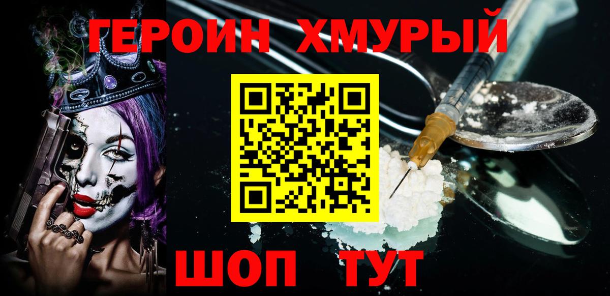 ГЕРОИН Heroin  ГЕРОИН  Лосино-Петровский  Вход с VPN 